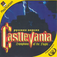 Castlevania: Symphony Of The Night